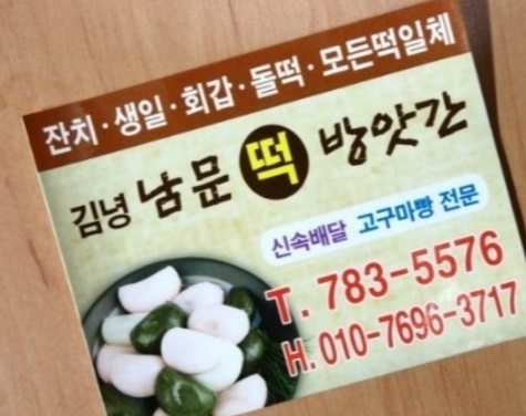 제주도-김녕남문떡방앗간