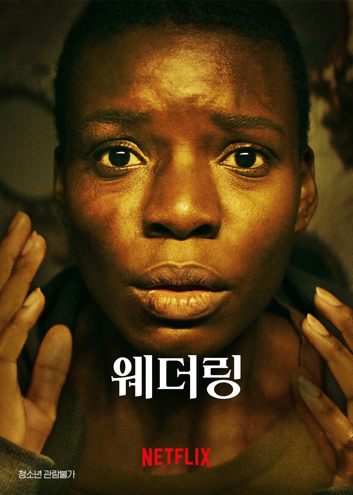 [영화 다시보기] 넷플릭스 최신영화 추천 웨더링