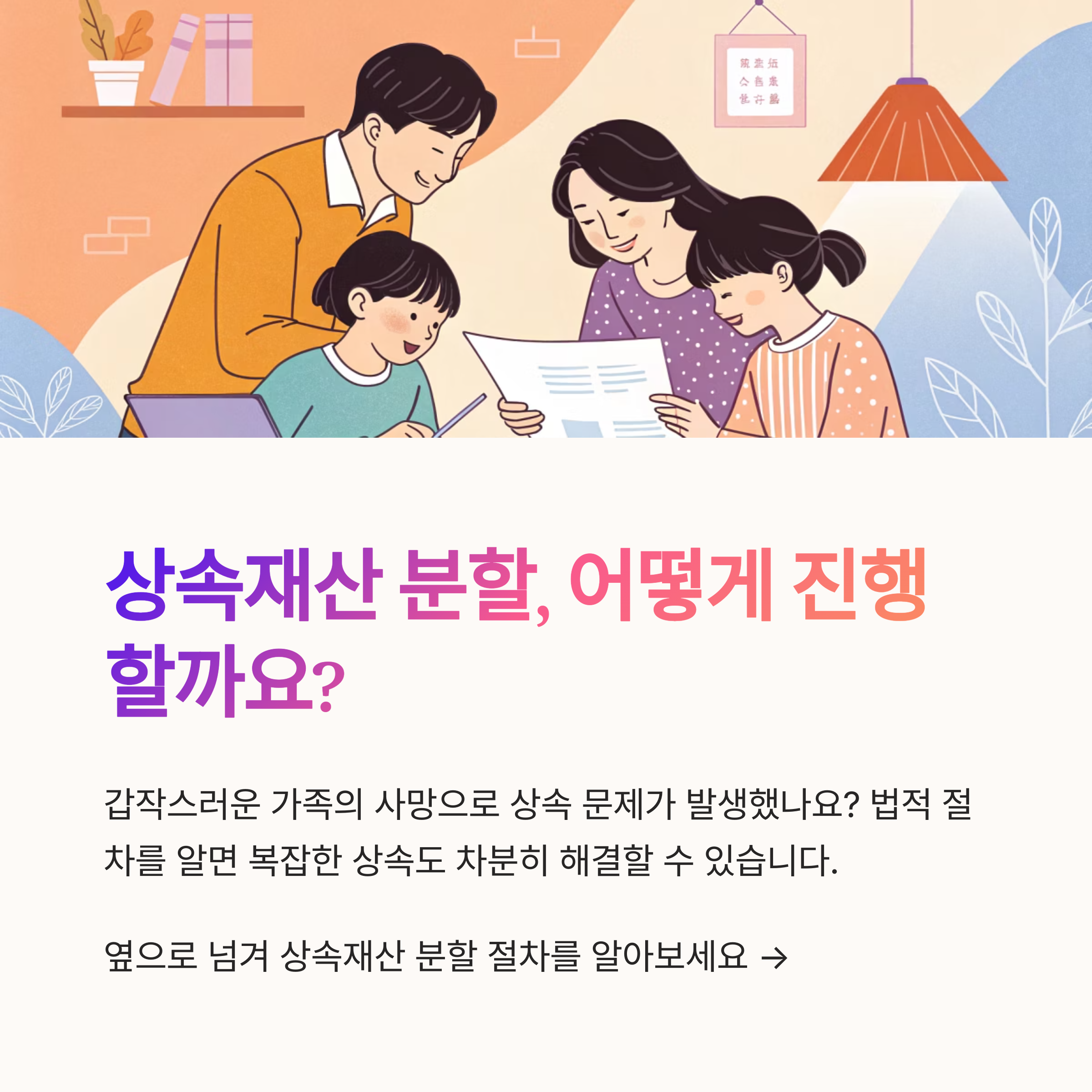 상속재산 분할협의 절차 요약