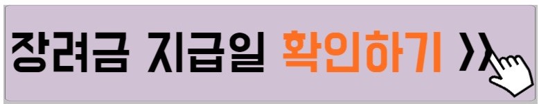 근로장려금-자녀장려금-지급일정-설명하는-사진