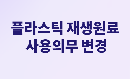 내 삶의 이득! 꼭 알아야 할 달라지는 정책들!