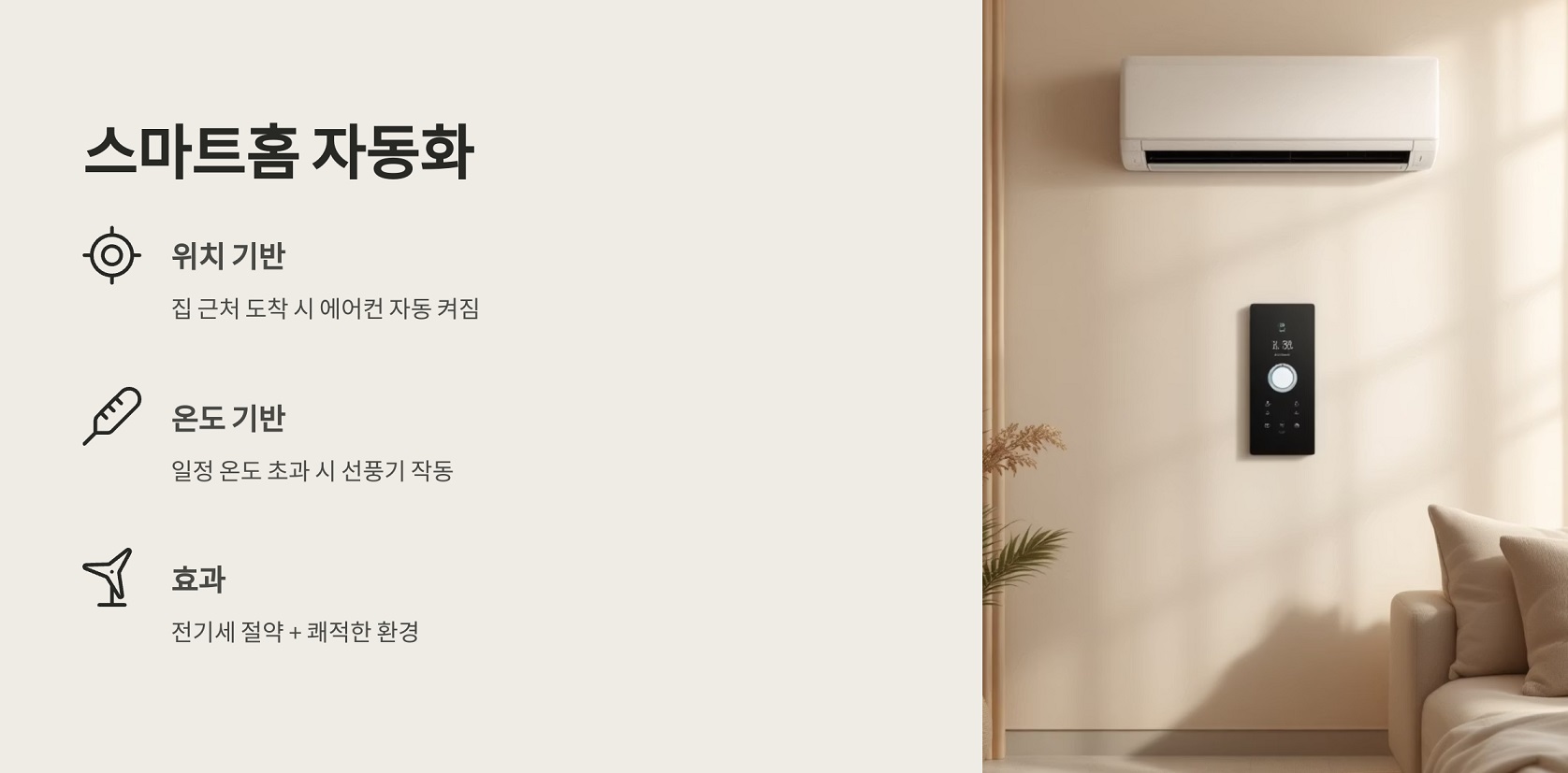 스마트홈 자동화