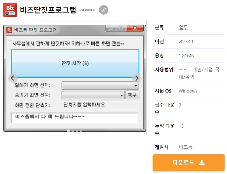 비즈딴짓프로그램