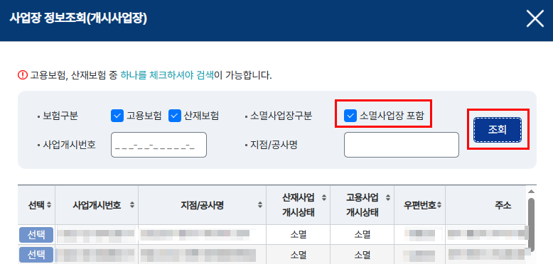 일용직신고내역확인방법-고용산재보험토탈서비스확인