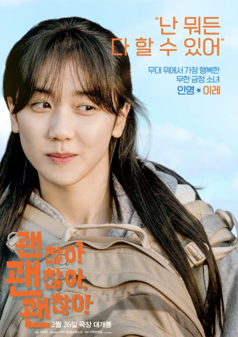 괜찮아 괜찮아 괜찮아! 포스터