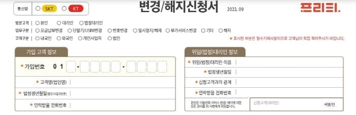 프리텔레콤-가입번호