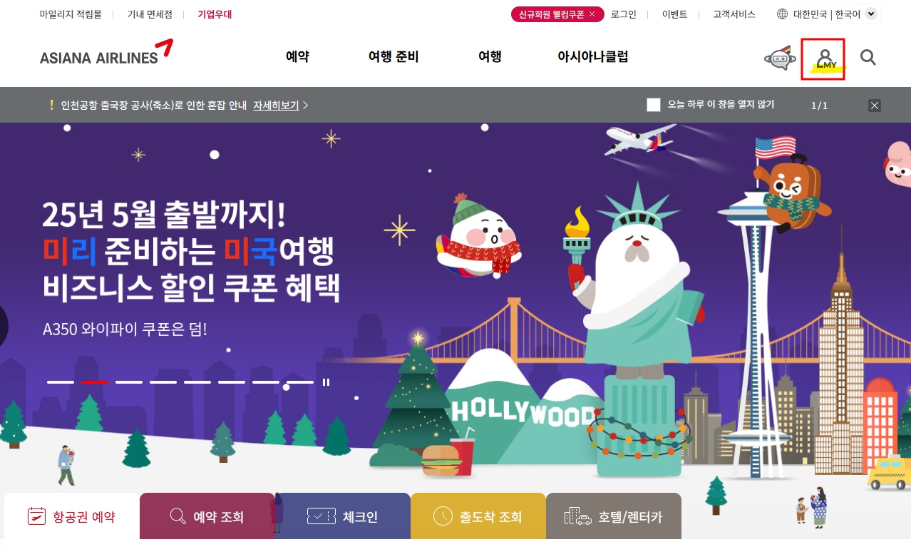 아시아나 마일리지 사용방법 소멸 마일리지 활용