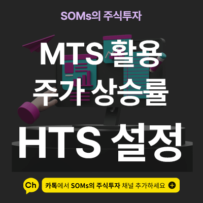 MTS 매매 시 유용한 메뉴 - 순위 검색 - 상한가 포착