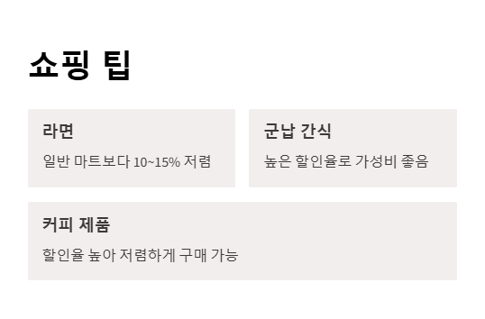 울산 군마트 영업시간