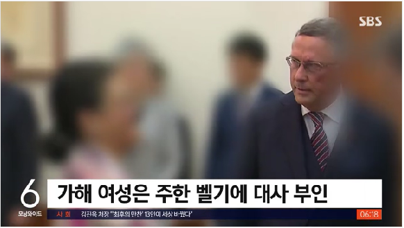 벨기에 대사 부인 신상