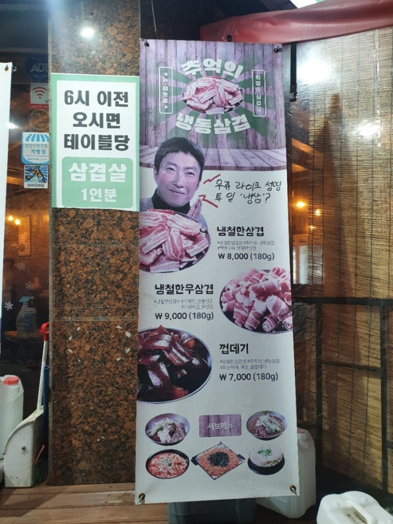분당 미금역 냉삼 '냉철한 삼겹' (박명수 프랜차이즈)