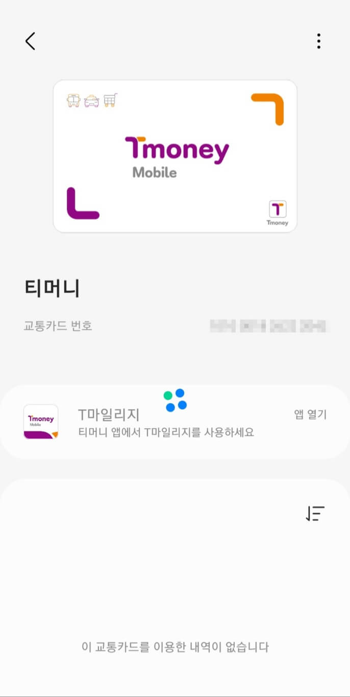 삼성페이에-교통카드-등록하는-법-2