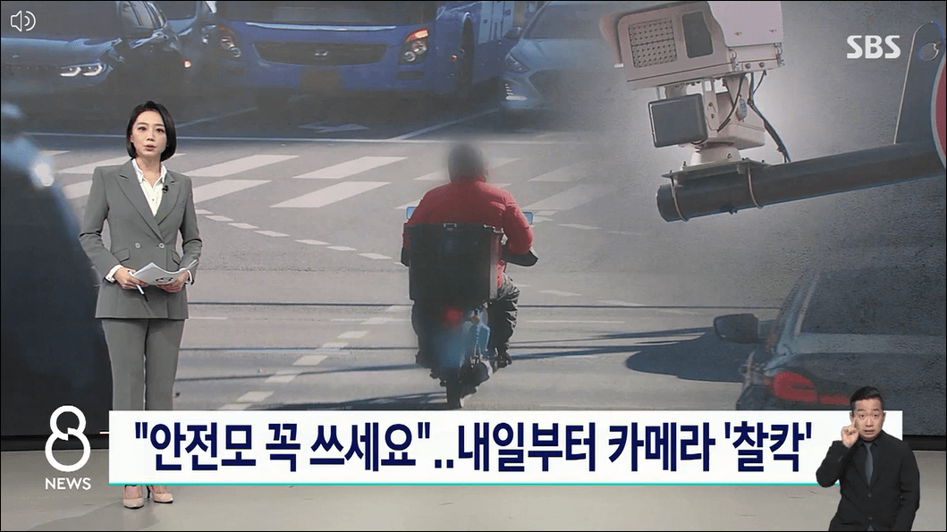 안전모-미착용-후면무인카메라-단속강화안전-범칙금-단속여부조회-안내-안전모-꼭쓰세요-내일부터-카메라-찰칵-8일부터-후면카메라-단속시작