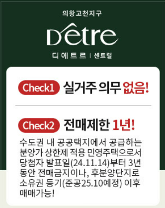 의왕고천지구 대방 디에트르 센트럴 분양가 모델하우스 견본주택