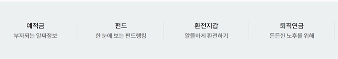 하나은행 홈페이지