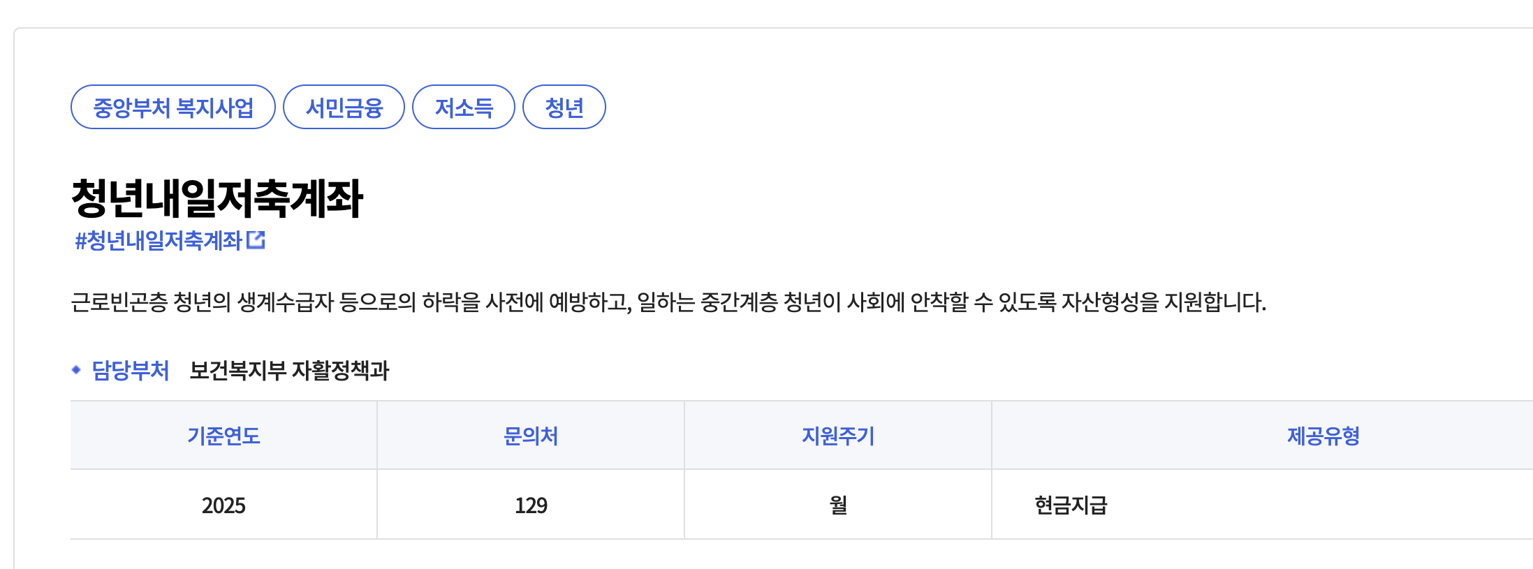 https://www.bokjiro.go.kr/ssis-tbu/twataa/wlfareInfo/moveTWAT52011M.do?wlfareInfoId=WLF00000060