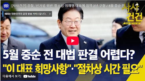 이예슬 판사 이재명 선거법 2심 재판
