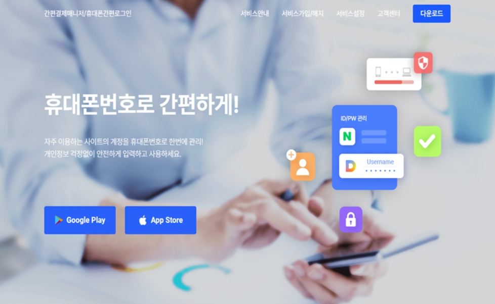 유플러스 간편결제매니저