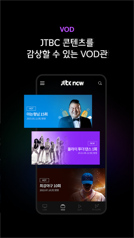 JTBC TV 실시간 온에어 방송 보기, JTBC 티비 예능, 드라마, 스포츠 방송 보기