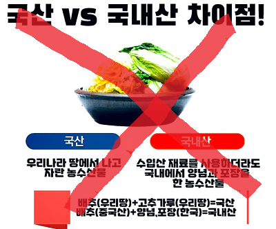 국산-국내산-차이