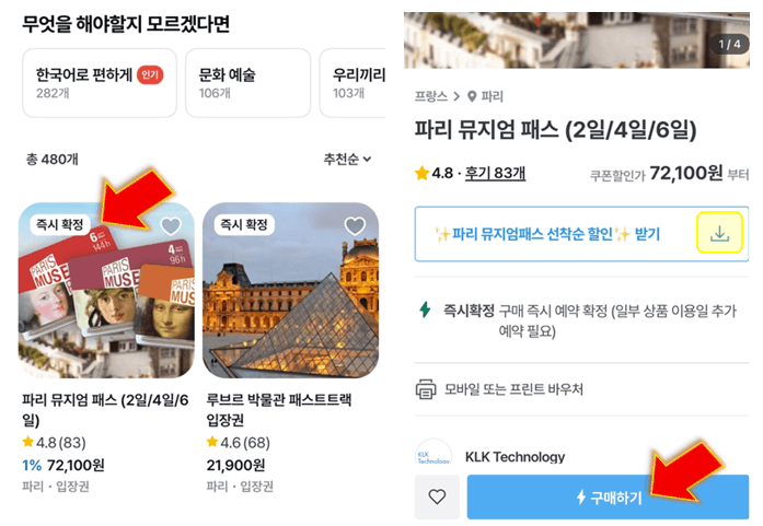 티켓-선택-후-구매하기-누르기