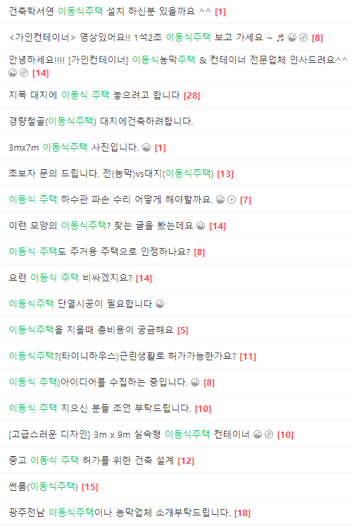 이동식 주택 커뮤니티 반응 모음