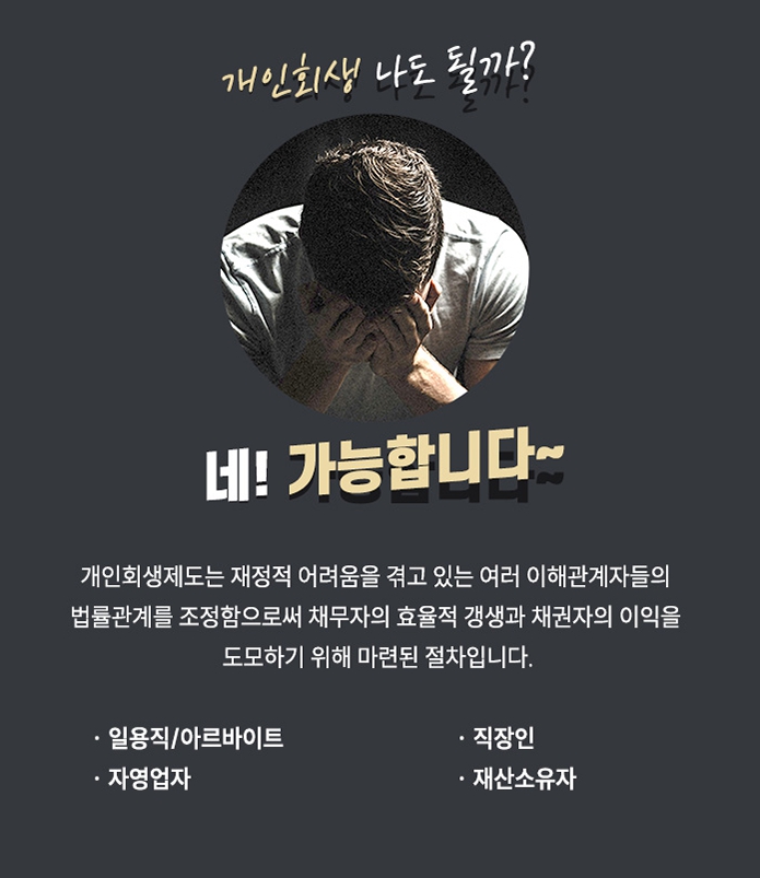 직장인_개인_회생_파산_빚탕감_방법_상담_추천_해결_추심