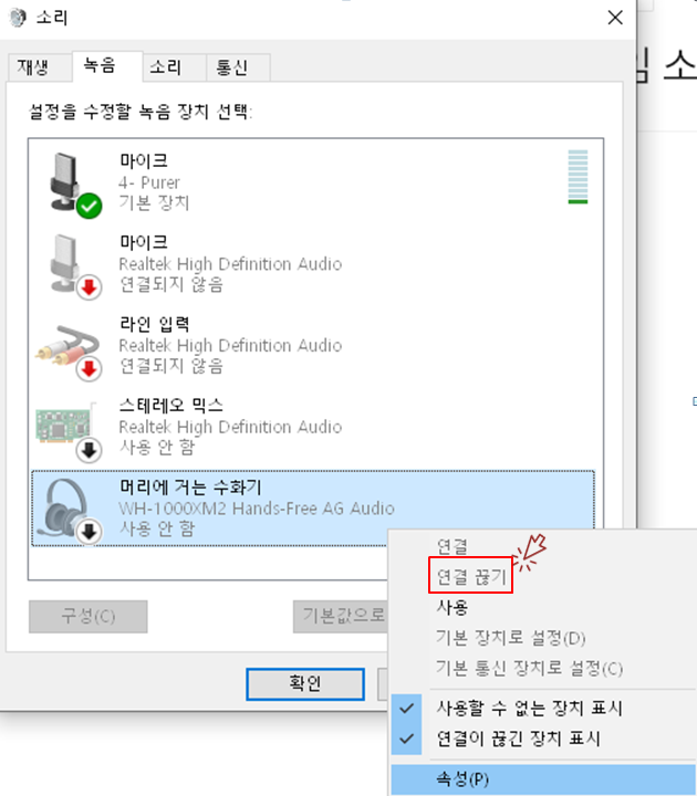 핸즈프리 기능 끄기