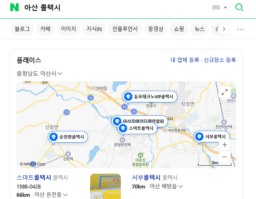 네이버-아산-콜택시-검색-결과