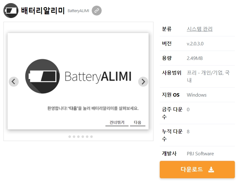 배터리알리미