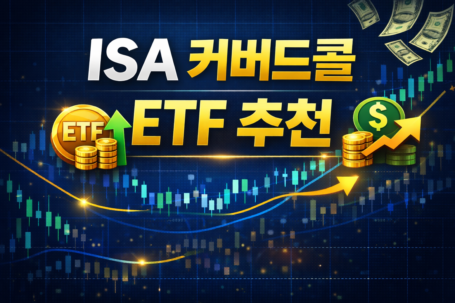 ISA 커버드콜 ETF 추천