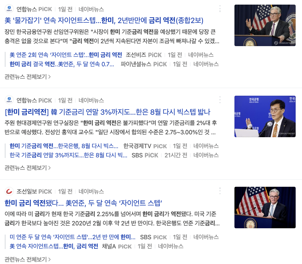 한미 금리역전 관련 기사