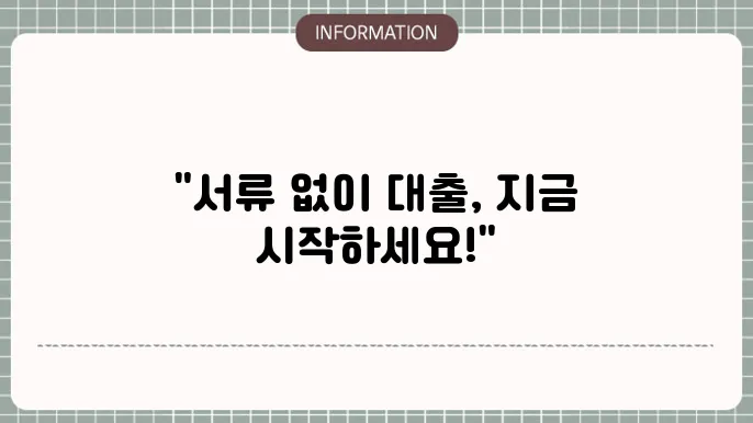 MG새마을금고 대출 금리
