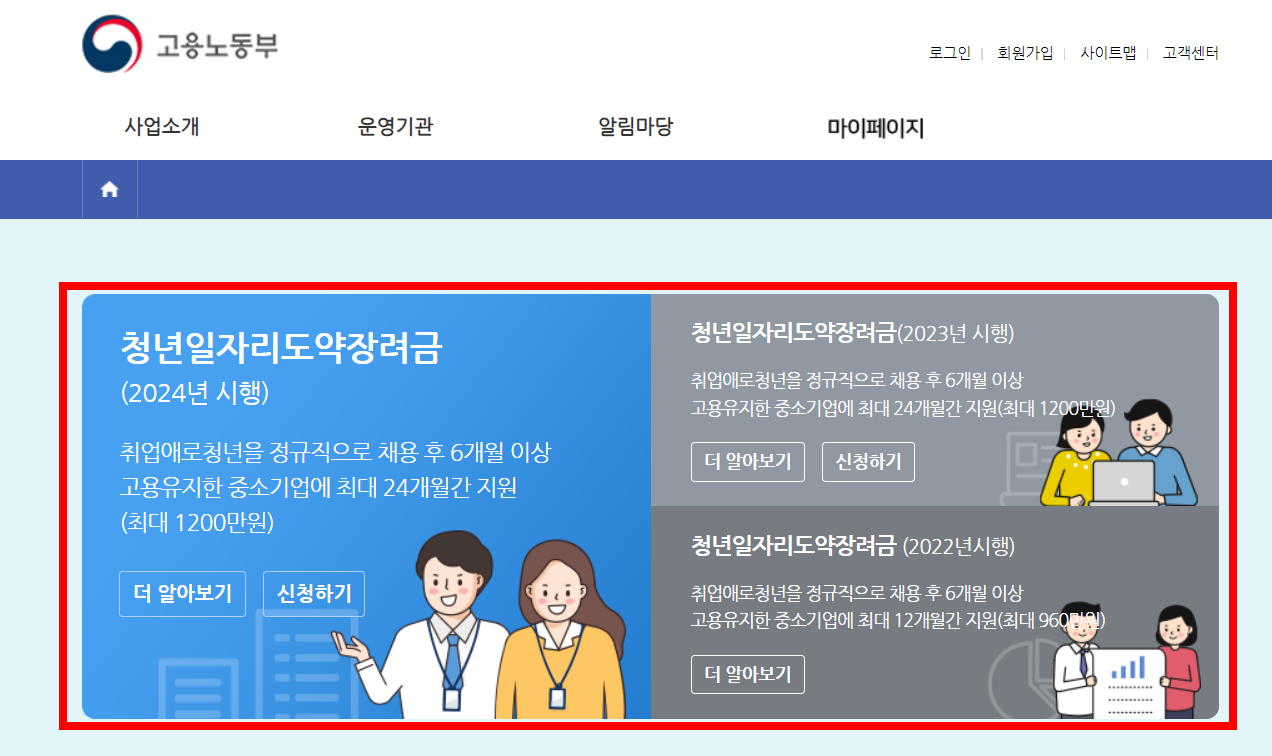 청년 일자리 도약 장려금 신청방법