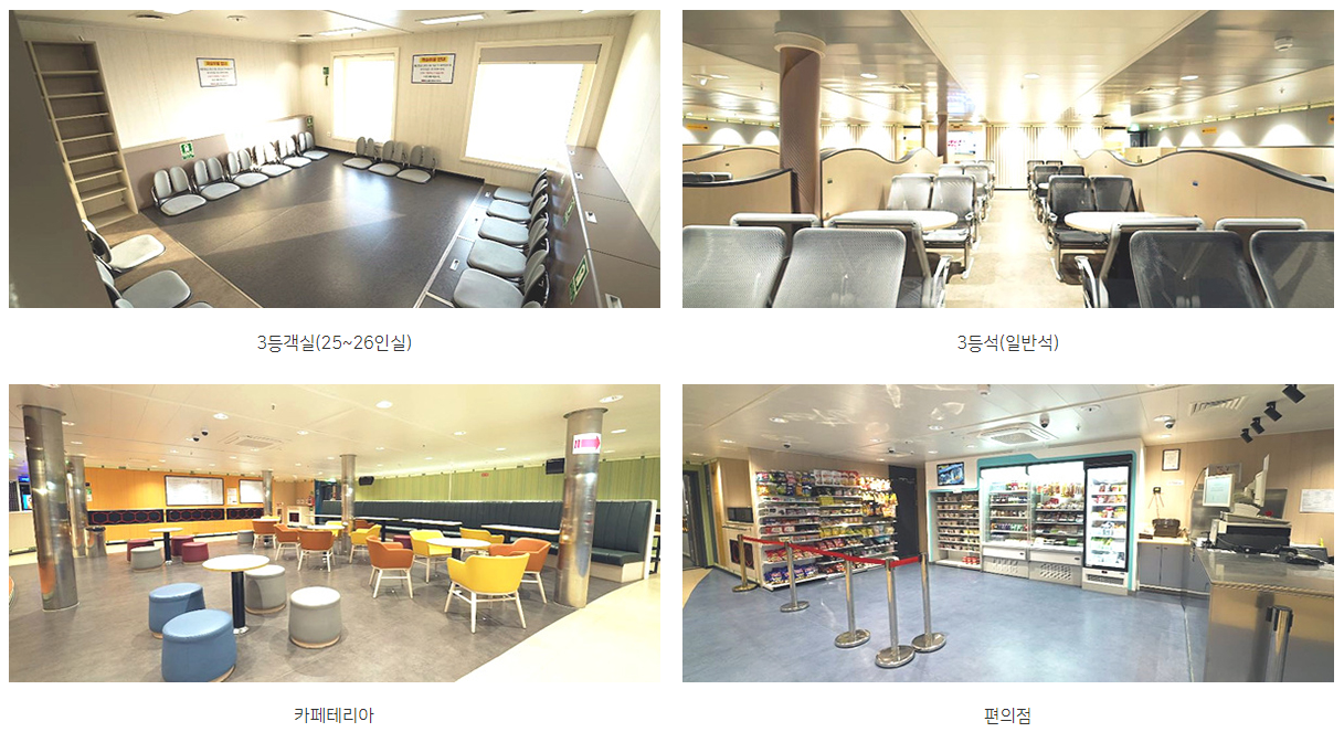 울릉도크루즈 3등석