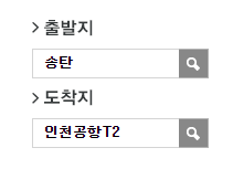 송탄시외버스정류장에서 인천공항 리무진 공항버스(8834번) 예매 방법