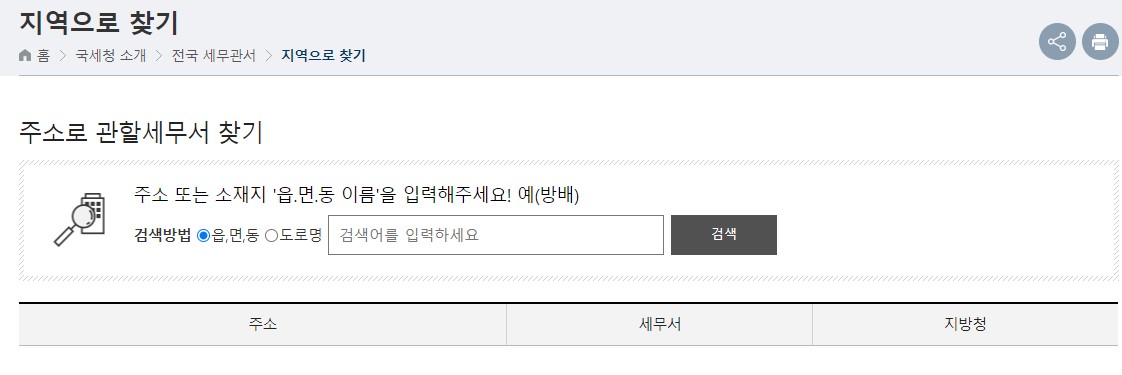 종합소득세 환급금 조회 신청방법