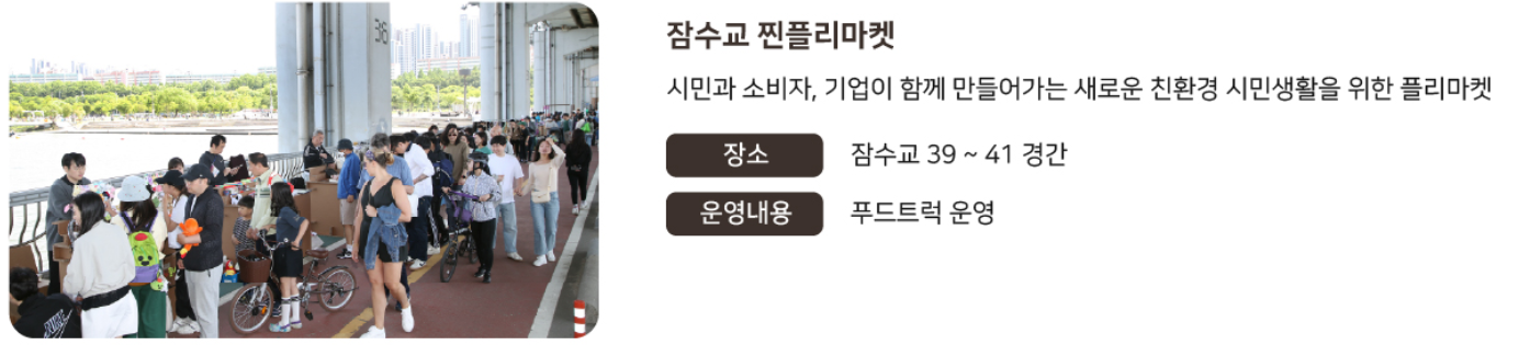 잠수교 뚜벅뚜벅 축제 2025 총정리 — 일정·프로그램·푸드트럭 꿀팁