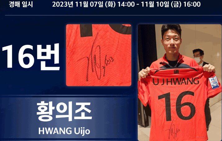 대한민국 선수 유니폼 경매-출처-KFA