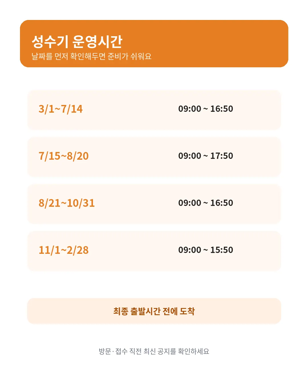고성 통일전망대 성수기 운영시간과 출발시간
