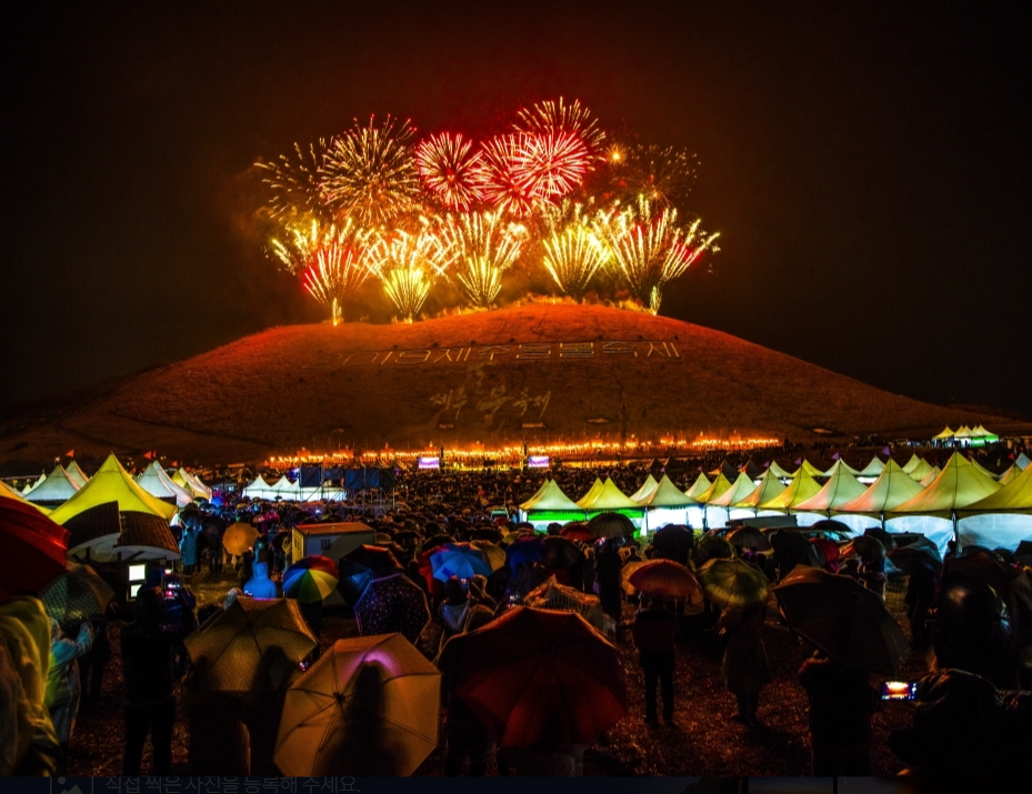 새별오름 들불축제