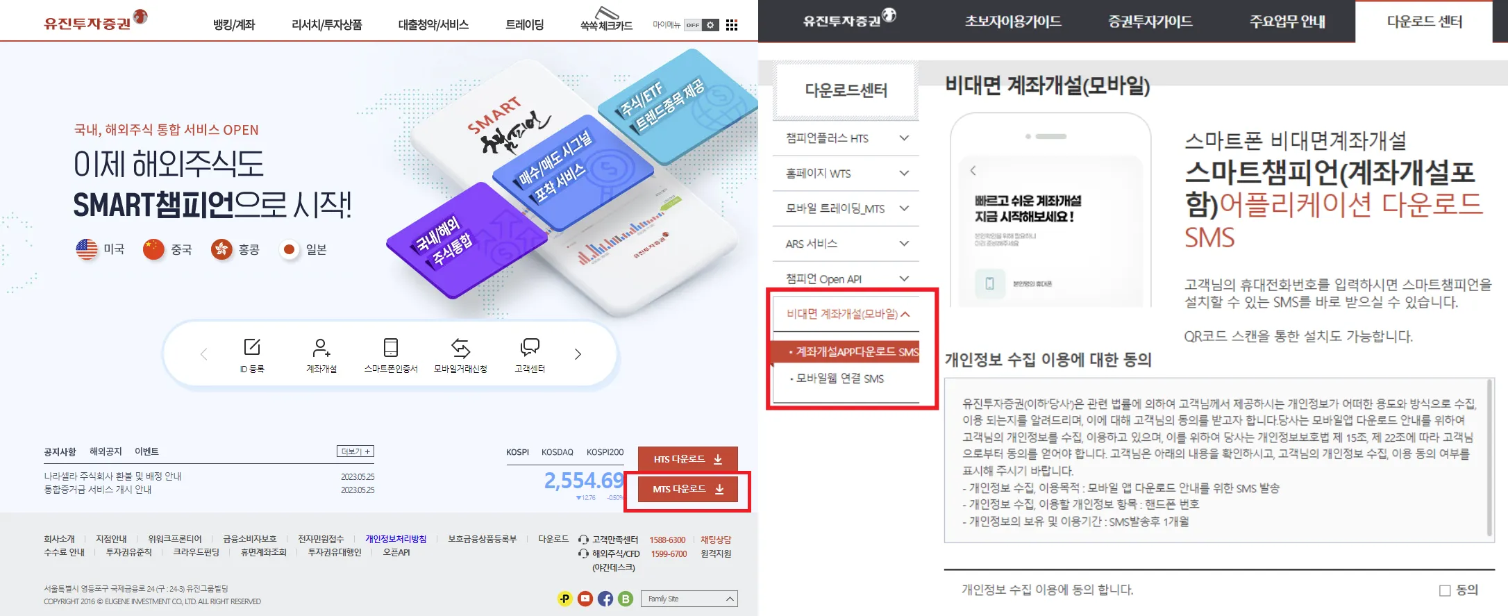 유진투자증권-계좌개설-가이드