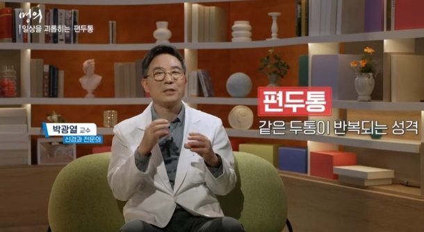 편두통
