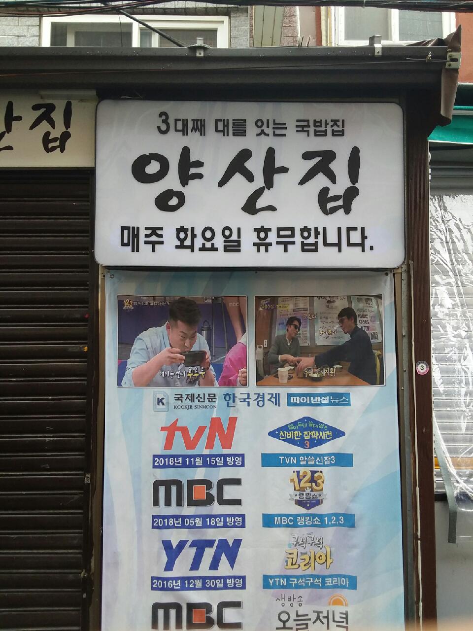 양산집