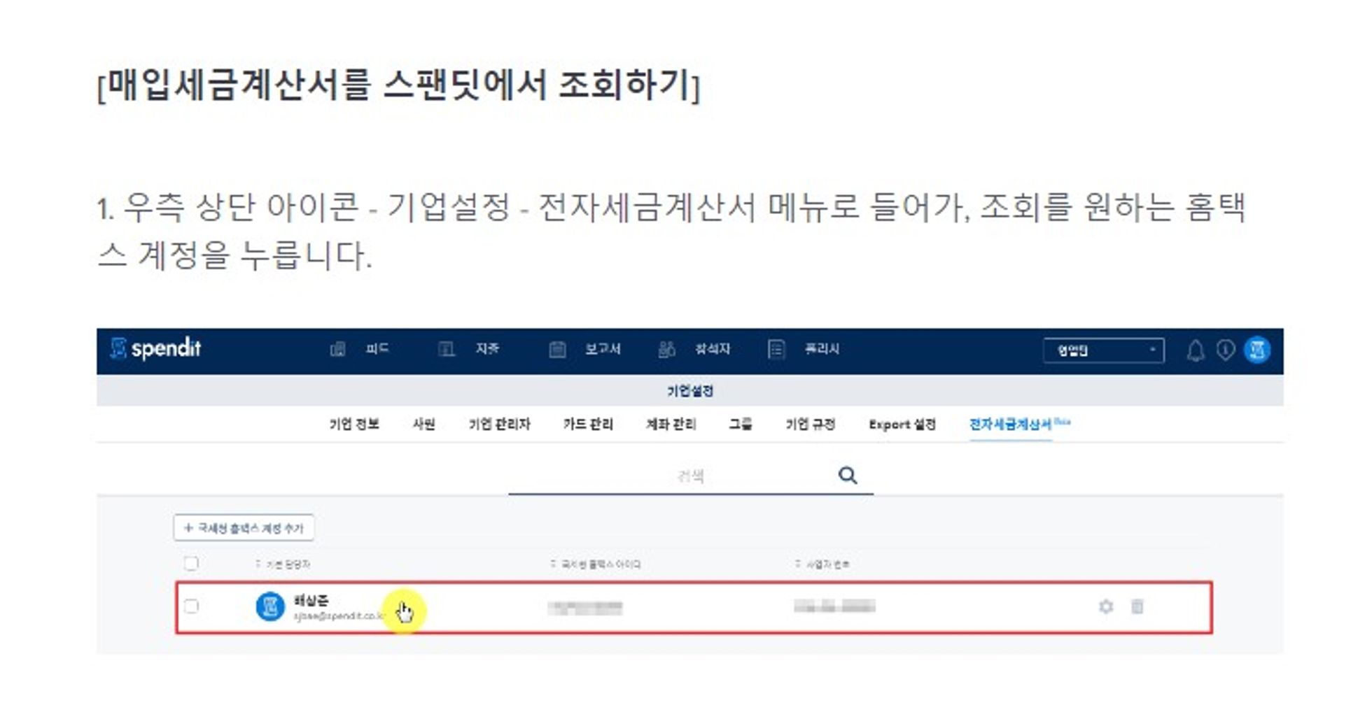 세금계산서, 세금계산서 발급, 매입세액공제, 재무관리, 부가가치세