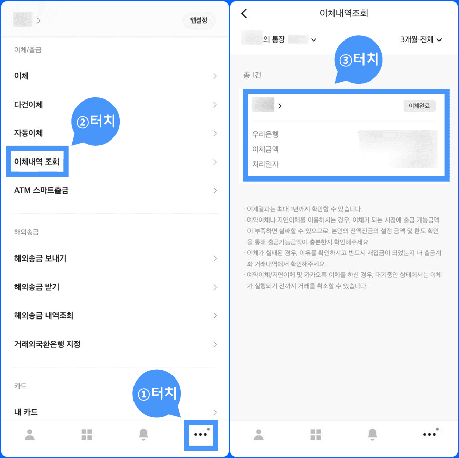 모바일 카카오뱅크 앱 이체내역조회
