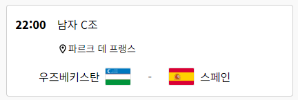 파리 올림픽 축구 중계