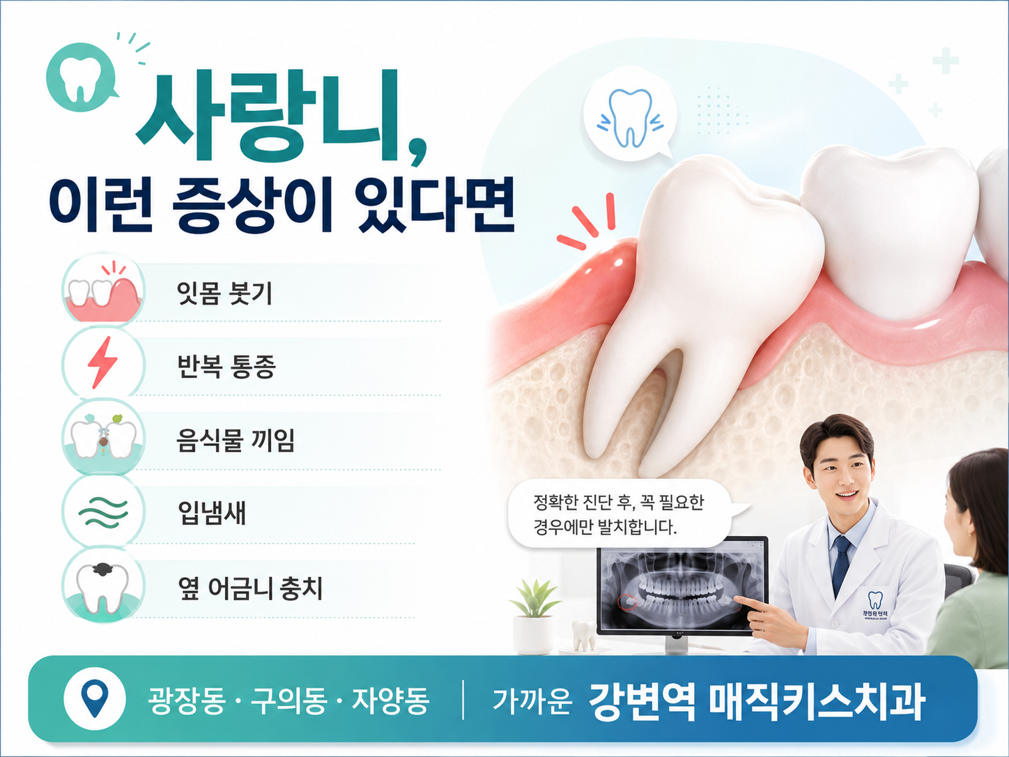 매직키스치과