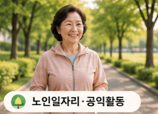 60대 여성 재취업 가능한 직종 총정리｜주부&middot;시니어 여성 일자리 추천
