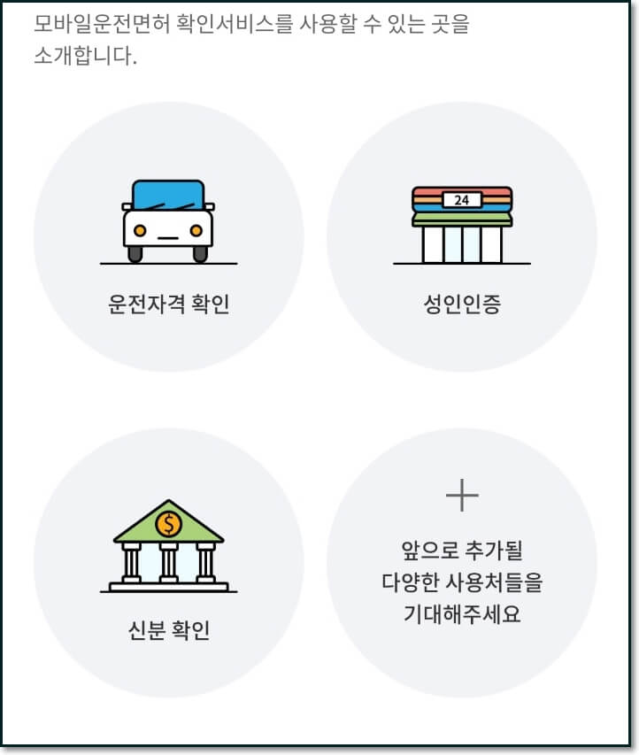 모바일-운전면허증-발급-모바일- 신분증-발급-PASS